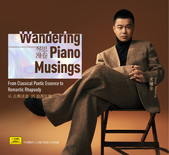Cover of Wandering Piano Musings by pianist Song Yaozong